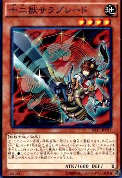 画像1: 十二獣サラブレード(スーパー) (1)