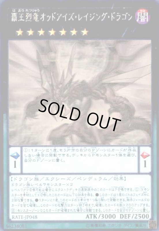 画像1: 覇王烈竜オッドアイズレイジングドラゴン(ホログラム) (1)