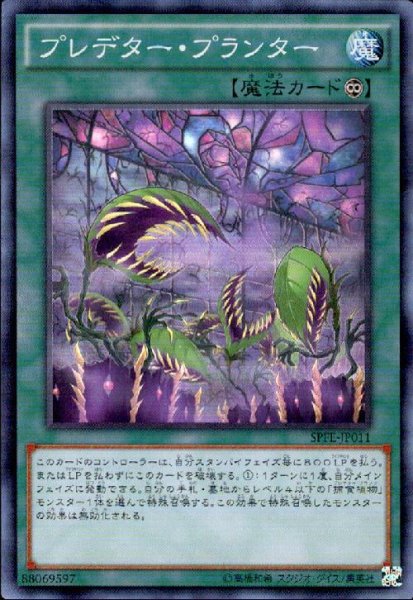 画像1: プレデタープランター(スーパー) (1)