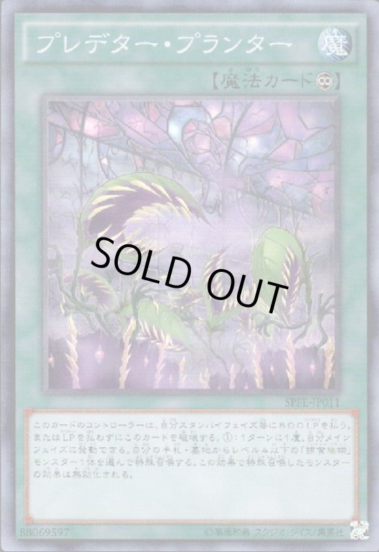 画像1: プレデタープランター(スーパー) (1)