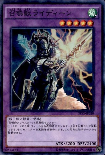 画像1: 召喚獣ライディーン(スーパー) (1)