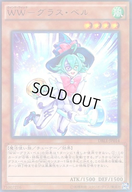 画像1: WW-グラスベル(パラレル) (1)