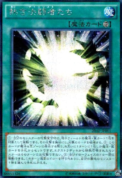 画像1: 熱き決闘者たち(シークレットパラレル) (1)