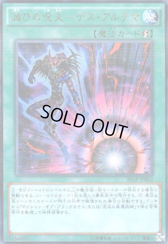 画像1: 滅びの呪文-デスアルテマ(パラレル) (1)