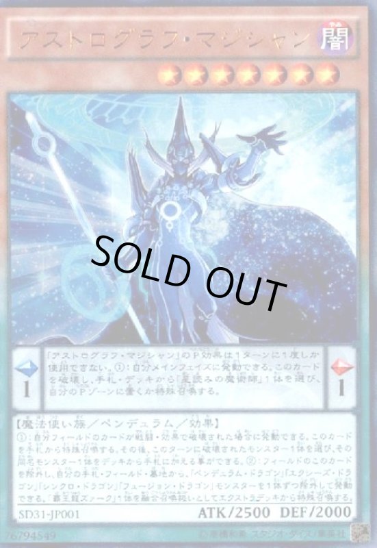 画像1: アストログラフマジシャン(ウルトラ) (1)