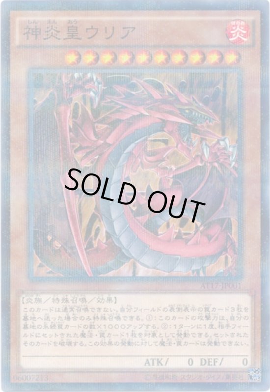 画像1: 神炎皇ウリア(ノーマルパラレル) (1)