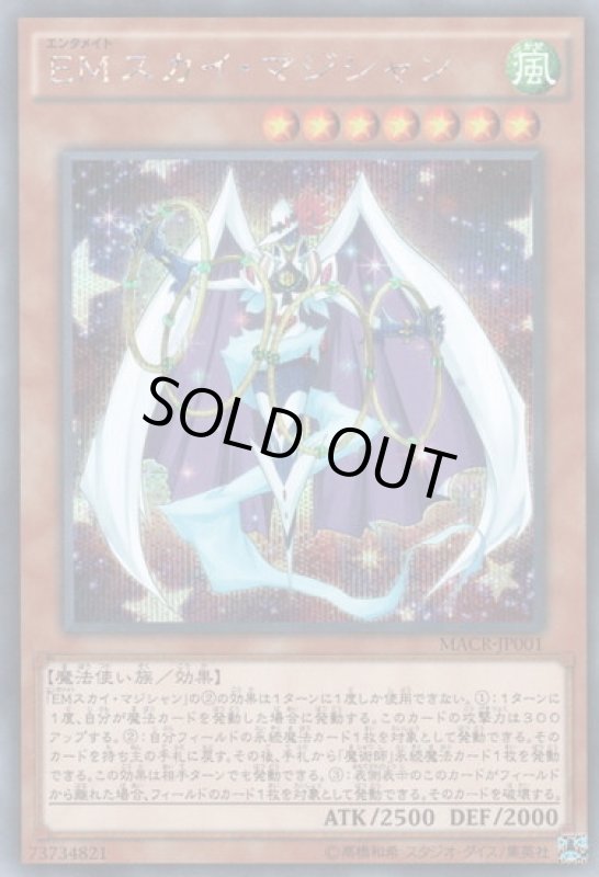 画像1: EMスカイマジシャン(シークレット) (1)