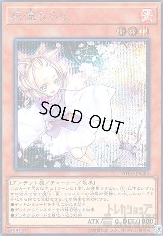 画像1: 灰流うらら(シークレット) (1)