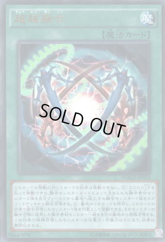 画像1: 超越融合(ウルトラ) (1)