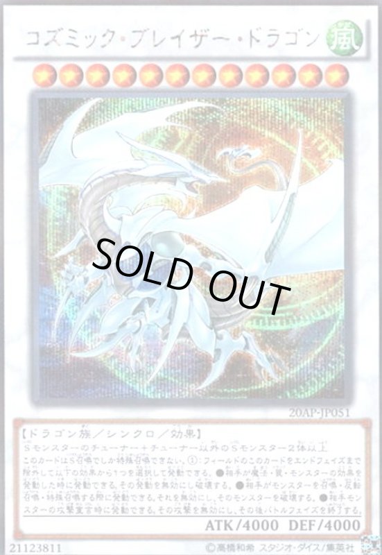 画像1: コズミックブレイザードラゴン(シークレットパラレル) (1)