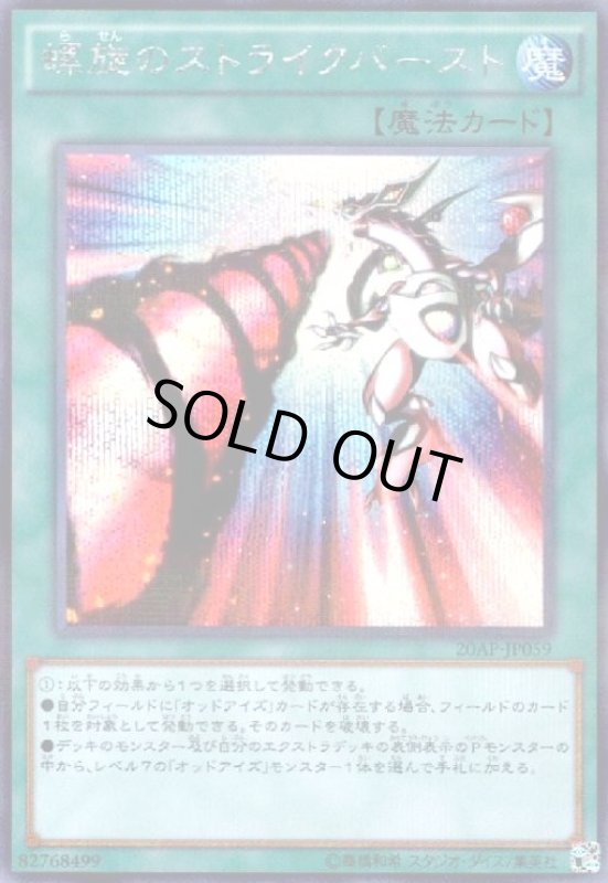 画像1: 螺旋のストライクバースト(シークレットパラレル) (1)