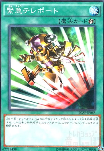 画像1: 緊急テレポート(ノーマルパラレル) (1)