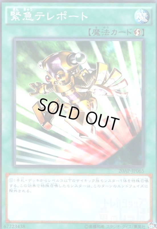 画像1: 緊急テレポート(ノーマルパラレル) (1)