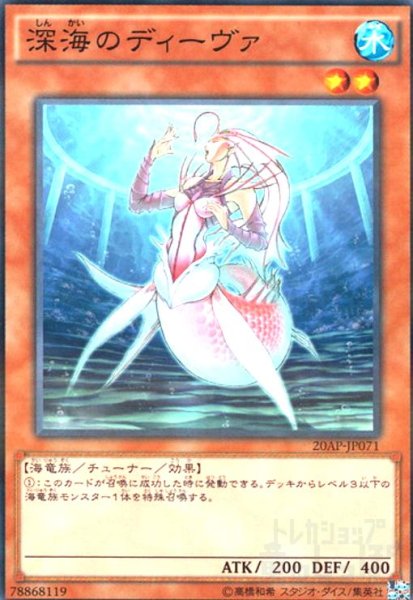 画像1: 深海のディーヴァ(ノーマルパラレル) (1)