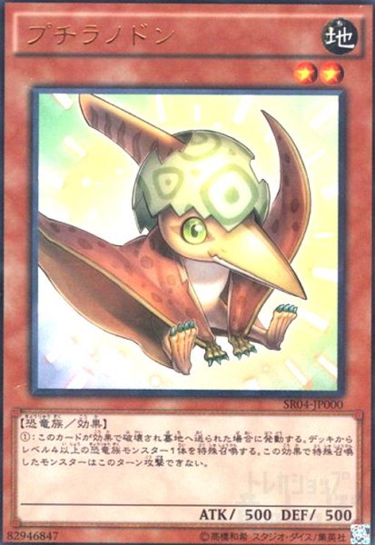 画像1: プチラノドン(ウルトラ) (1)