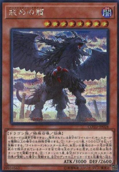 画像1: 戒めの龍(シークレット) (1)