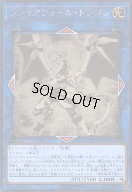 画像1: ファイアウォール・ドラゴン(ホログラム) (1)