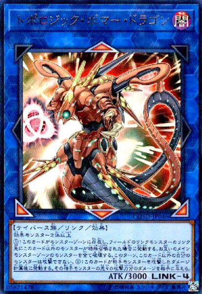 画像1: トポロジックボマードラゴン(ウルトラ) (1)