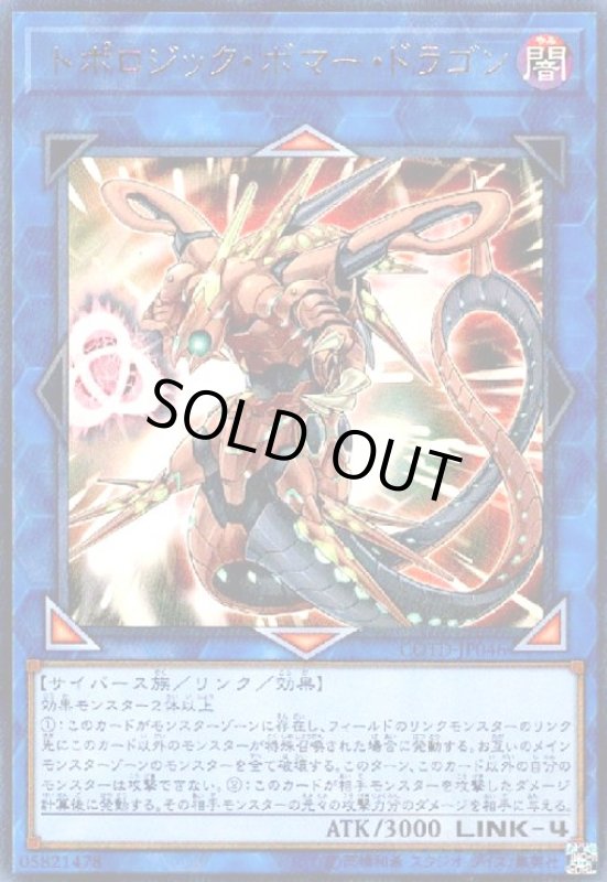 画像1: トポロジックボマードラゴン(ウルトラ) (1)
