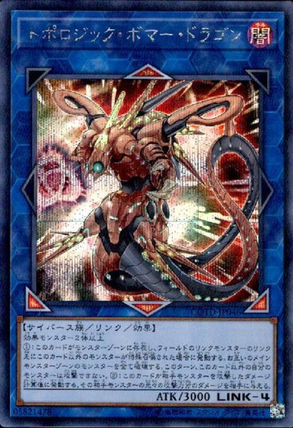 画像1: トポロジックボマードラゴン(シークレット) (1)