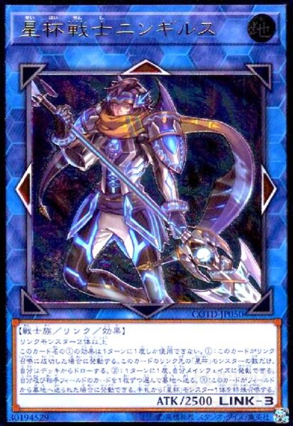 画像1: 星杯戦士ニンギルス(アルティメット) (1)