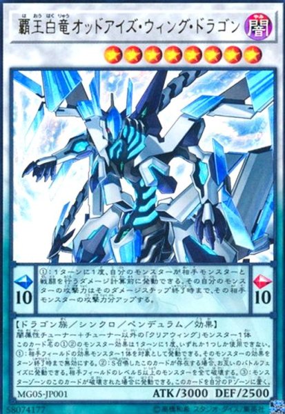 画像1: 覇王白竜オッドアイズウィングドラゴン(ウルトラ) (1)