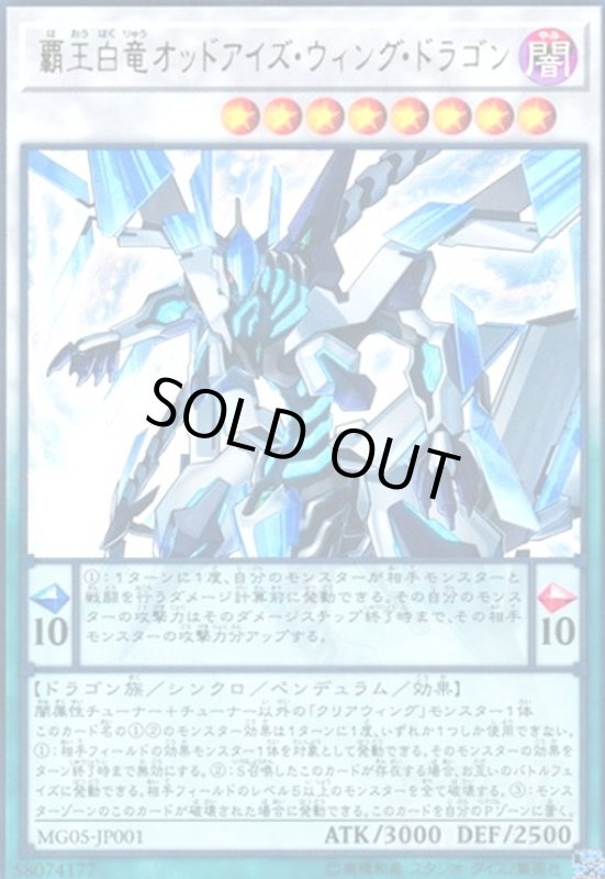 画像1: 覇王白竜オッドアイズウィングドラゴン(ウルトラ) (1)