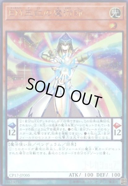 画像1: EM五虹の魔術師(ウルトラ) (1)