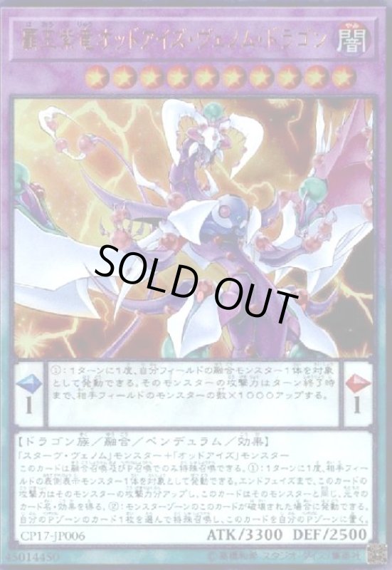 画像1: 覇王紫竜オッドアイズヴェノムドラゴン(ウルトラ) (1)