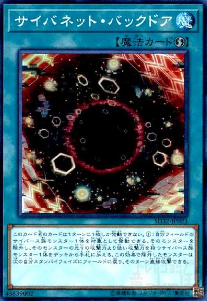 画像1: サイバネットバックドア(スーパー) (1)