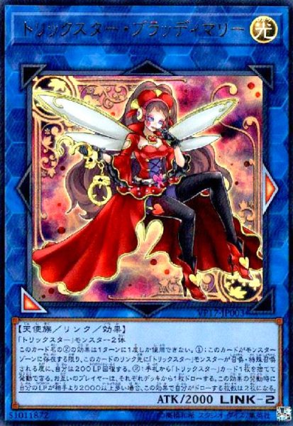 画像1: トリックスターブラッディマリー(ウルトラ) (1)