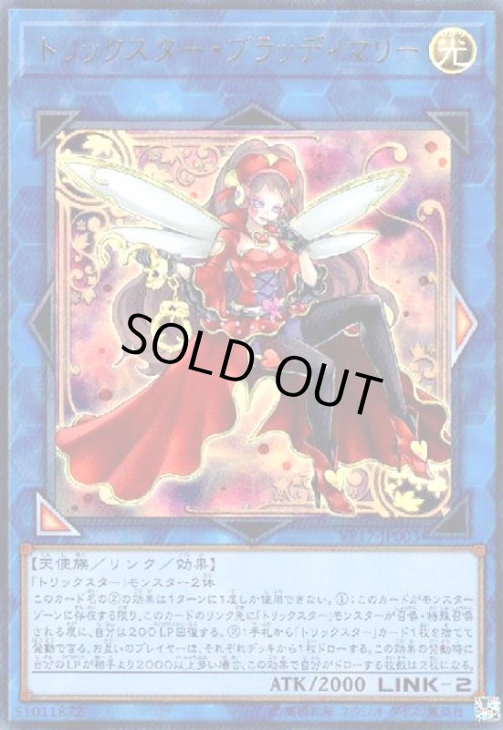 画像1: トリックスターブラッディマリー(ウルトラ) (1)