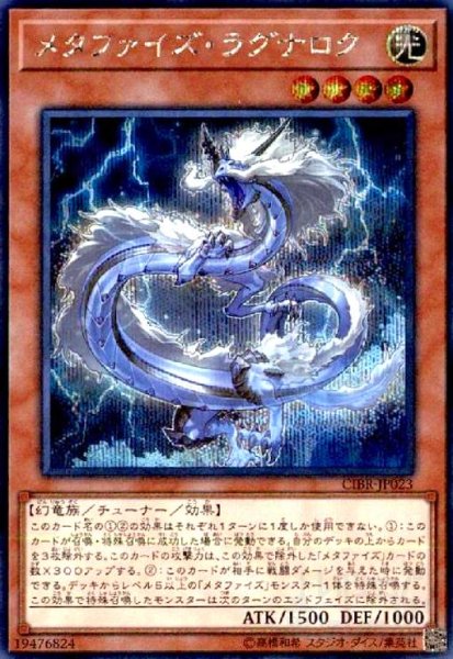 画像1: メタファイズラグナロク(シークレット) (1)