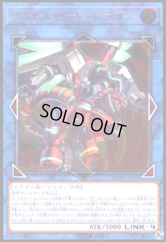 画像1: ヴァレルロードドラゴン(アルティメット)(CIBR-JP042) (1)