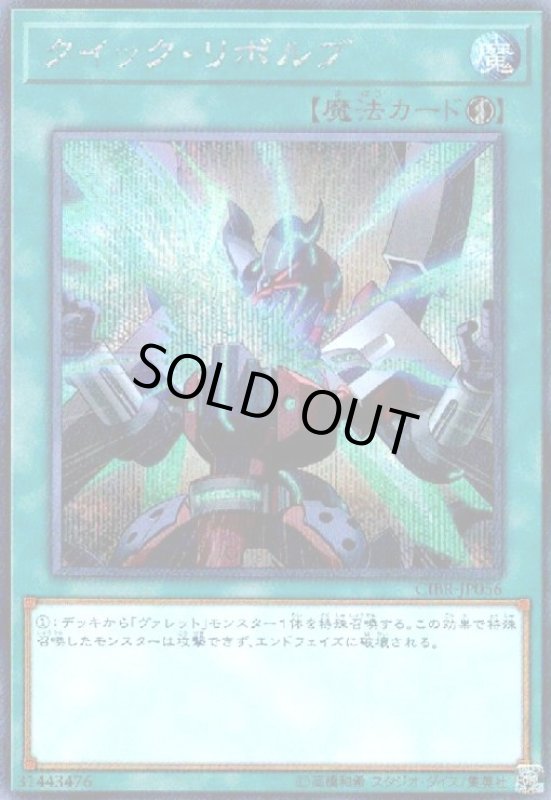 画像1: クイックリボルブ(シークレット) (1)