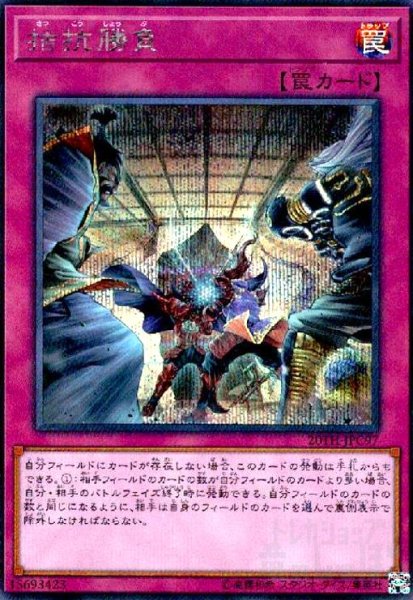 画像1: 拮抗勝負(シークレット) (1)