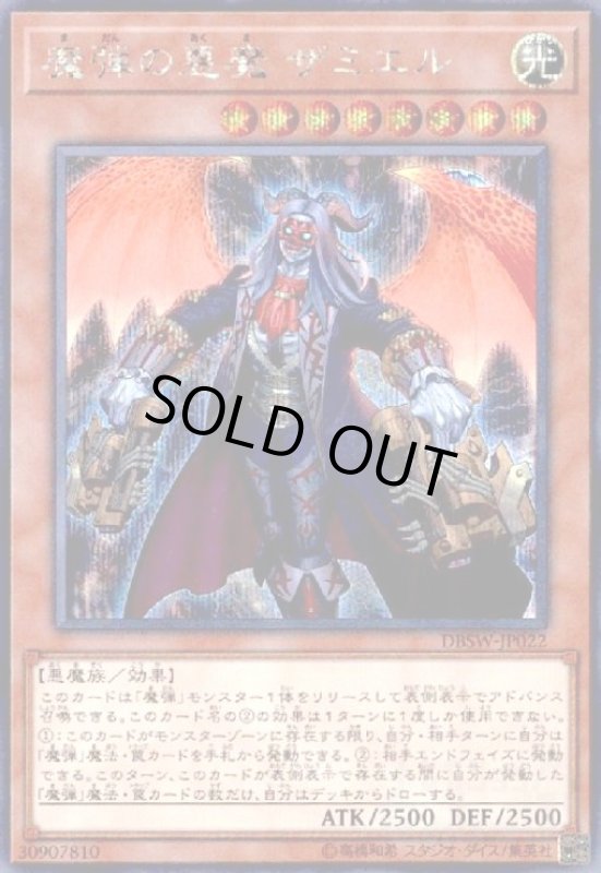 画像1: 魔弾の悪魔ザミエル(シークレット) (1)