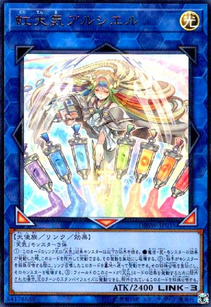 画像1: 虹天気アルシエル(ウルトラ) (1)