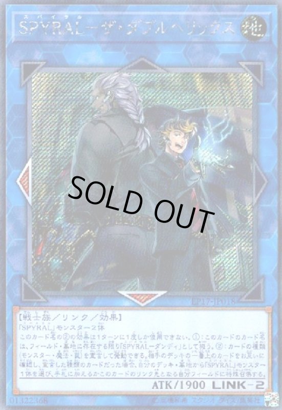 画像1: SPYRAL-ザダブルヘリックス(シークレット) (1)