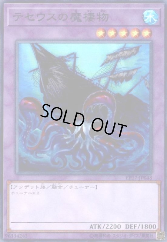 画像1: テセウスの魔棲物(スーパー) (1)