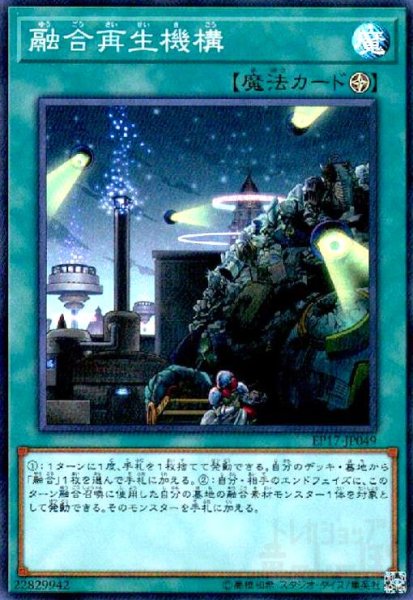 画像1: 融合再生機構(スーパー) (1)