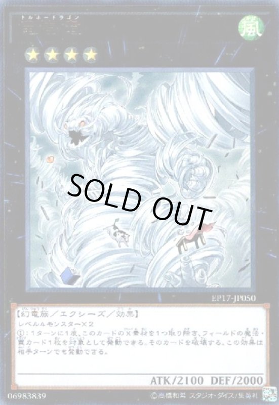 画像1: 竜巻竜(ウルトラ) (1)