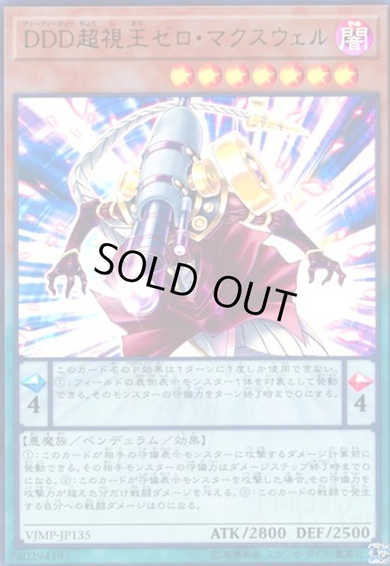 画像1: DDD超視王ゼロマクスウェル(ウルトラ) (1)