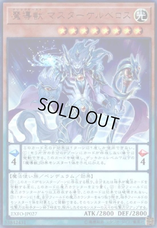 画像1: 魔導獣マスターケルベロス(ウルトラ) (1)