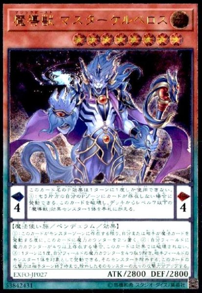 画像1: 魔導獣マスターケルベロス(アルティメット) (1)