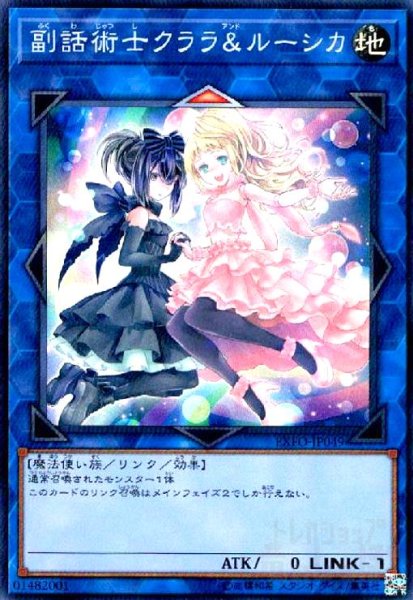 画像1: 副話術士クララ&ルーシカ(スーパー) (1)
