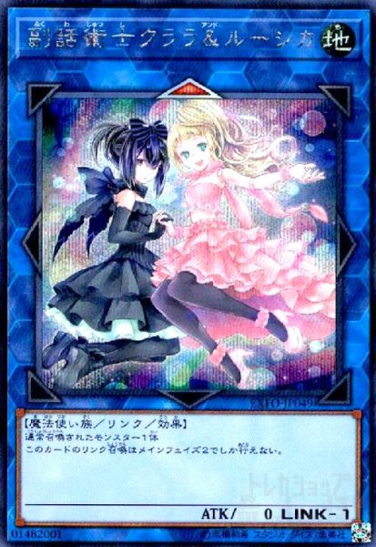 画像1: 副話術士クララ&ルーシカ(シークレット) (1)