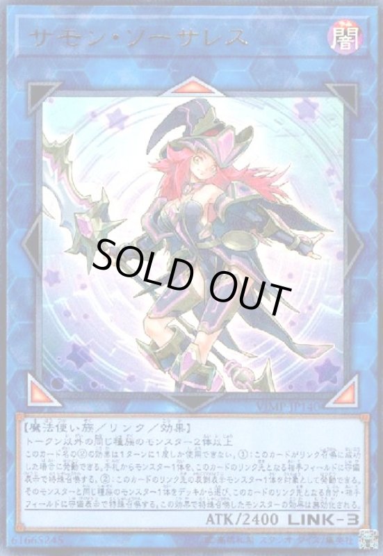 画像1: サモンソーサレス(ウルトラ) (1)