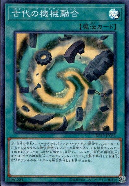 画像1: 古代の機械融合(スーパー) (1)