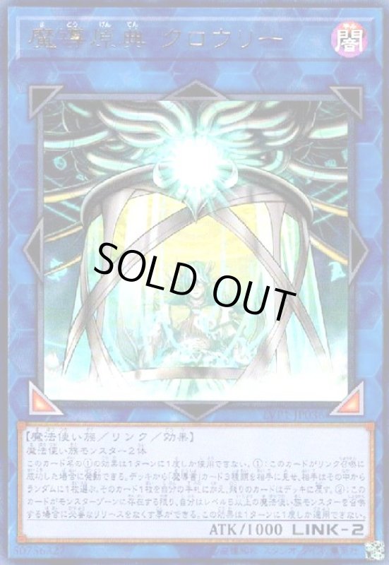 画像1: 魔導原典クロウリー(ウルトラ) (1)